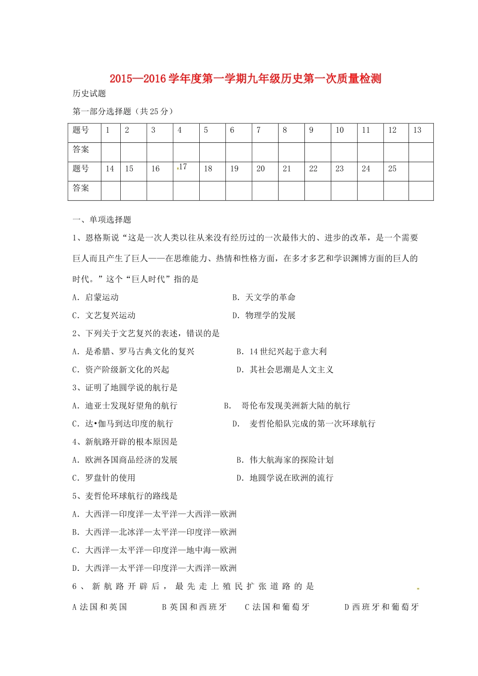 九年级历史第一次质量检测试卷试卷(00002)_第1页