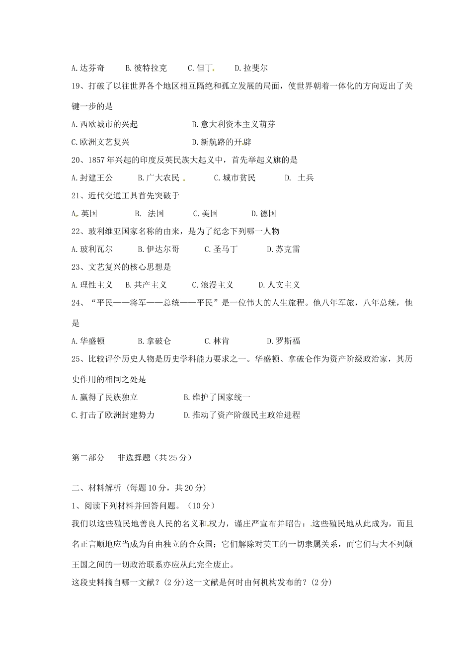 九年级历史第一次质量检测试卷试卷(00002)_第3页