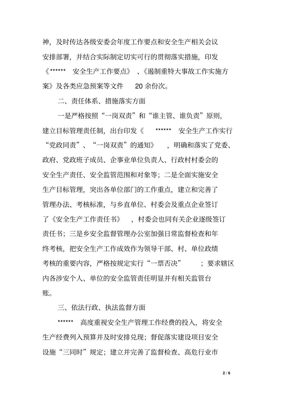 乡镇安全生产工作的自查自评报告_第2页