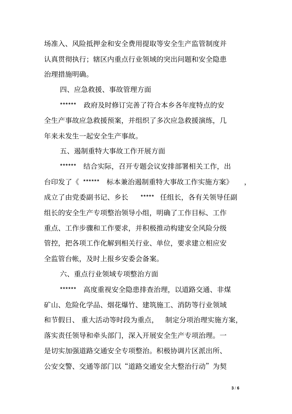 乡镇安全生产工作的自查自评报告_第3页