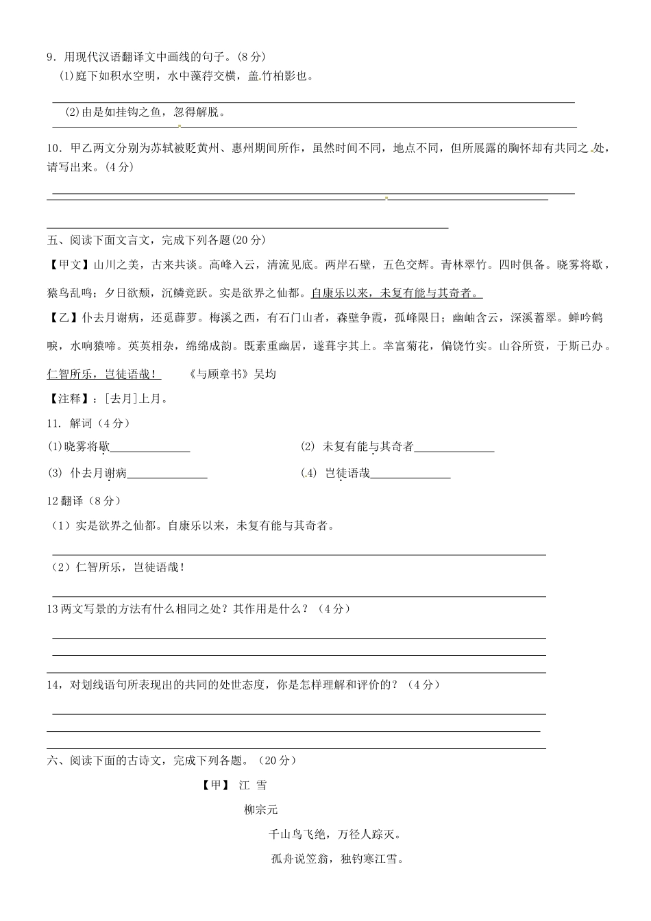 山东省邹城八中八年级语文上学期阶段测试试卷 新人教版试卷_第2页