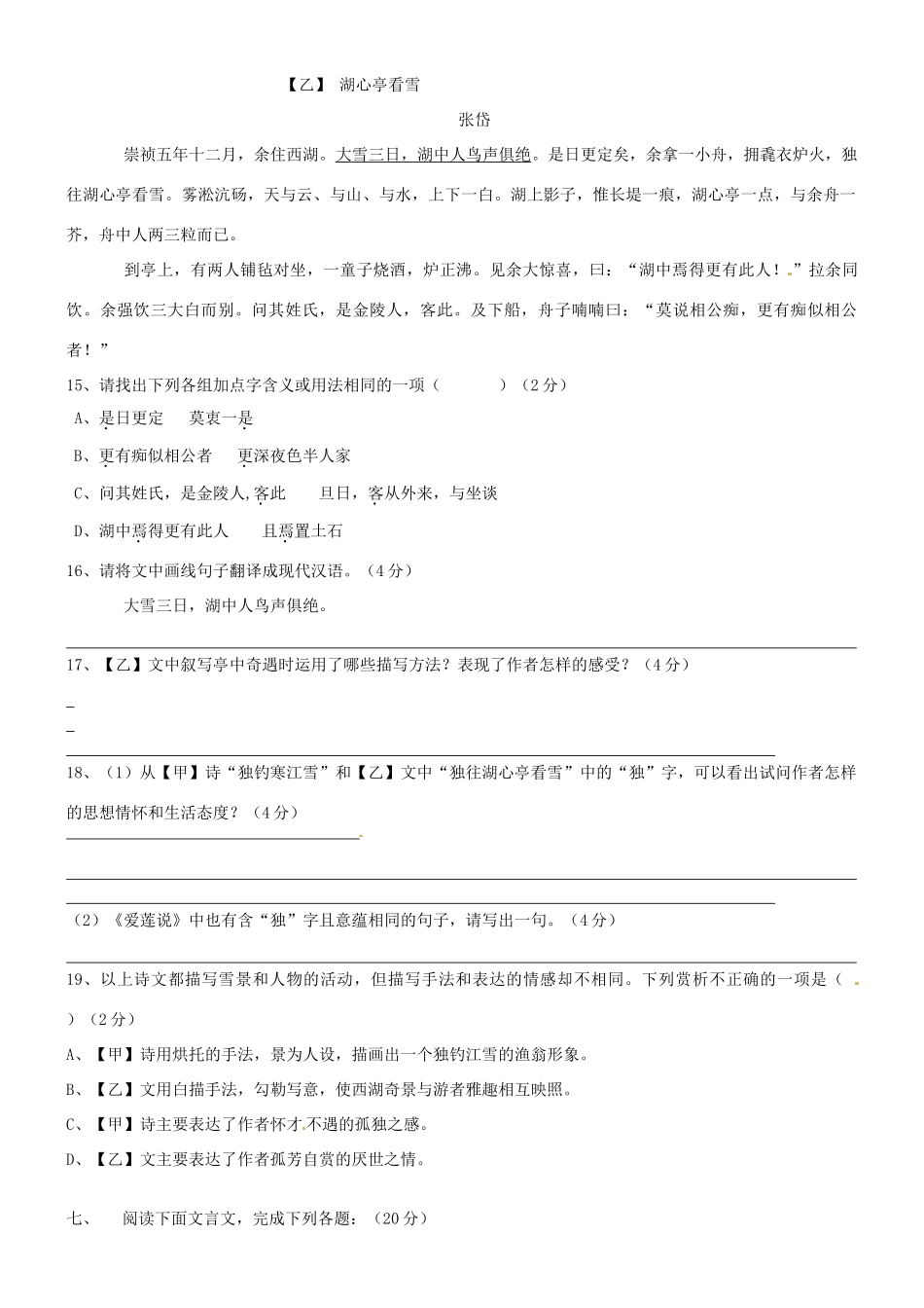 山东省邹城八中八年级语文上学期阶段测试试卷 新人教版试卷_第3页