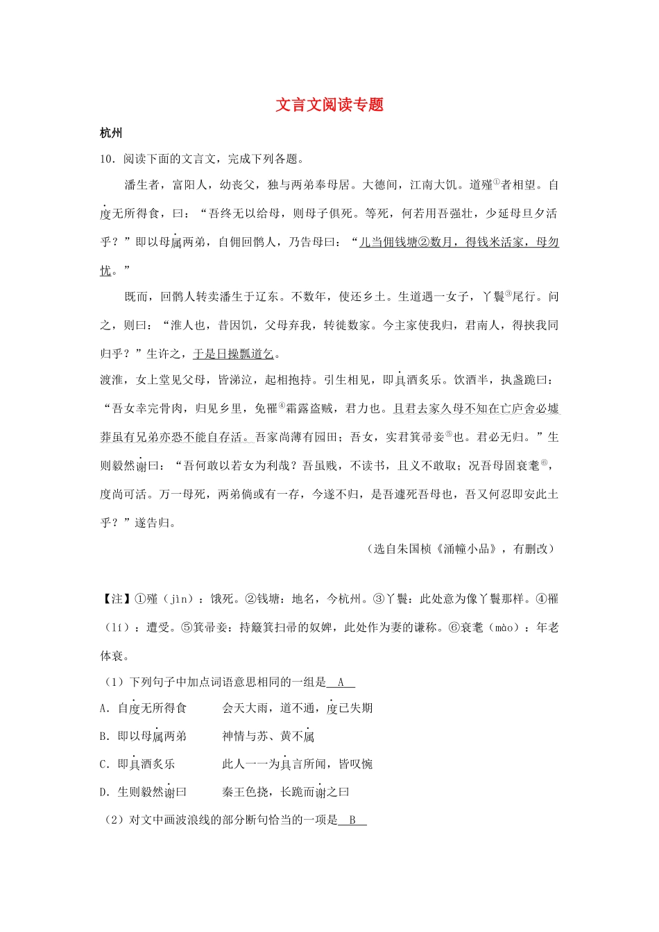 中考语文试卷按考点分项汇编 文言文阅读专题试卷_第1页