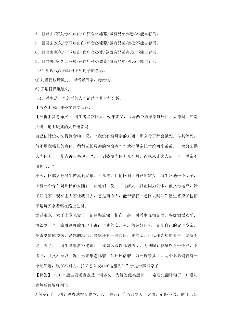 中考语文试卷按考点分项汇编 文言文阅读专题试卷_第2页