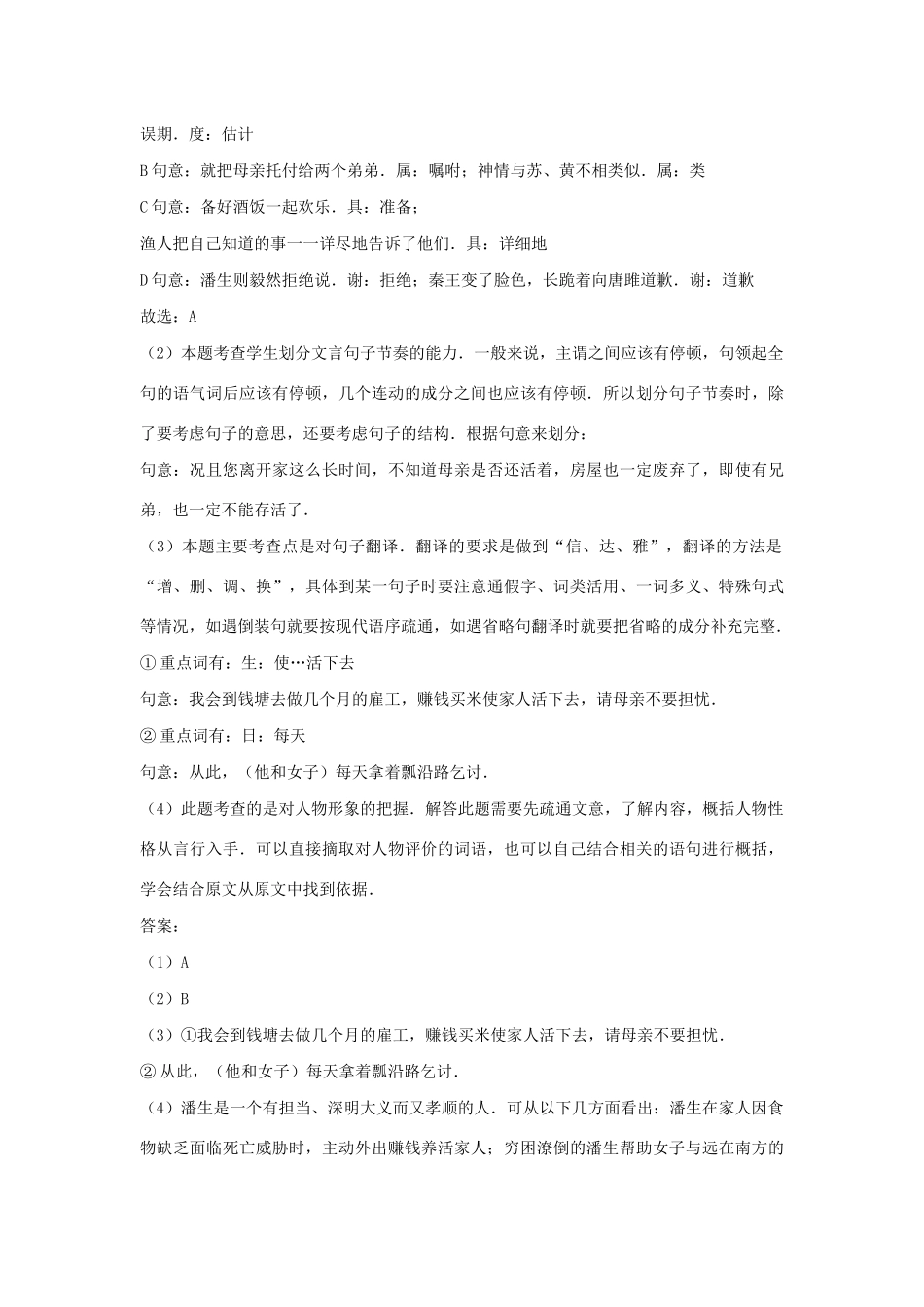 中考语文试卷按考点分项汇编 文言文阅读专题试卷_第3页