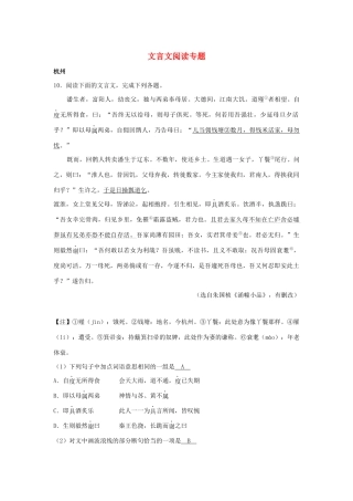 中考语文试卷按考点分项汇编 文言文阅读专题试卷