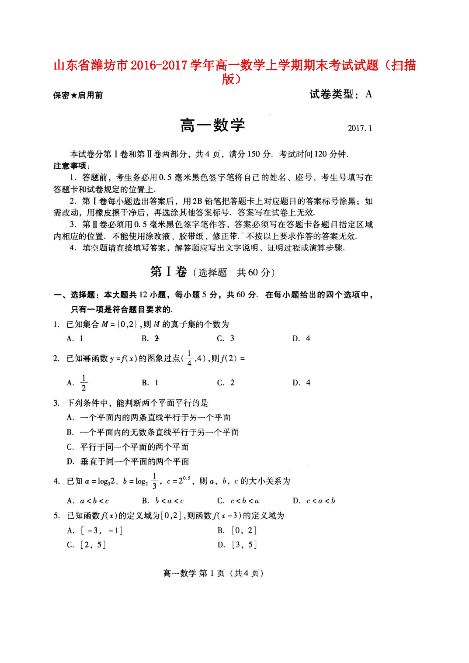 山东省潍坊市高一数学上学期期末考试试卷试卷_第1页