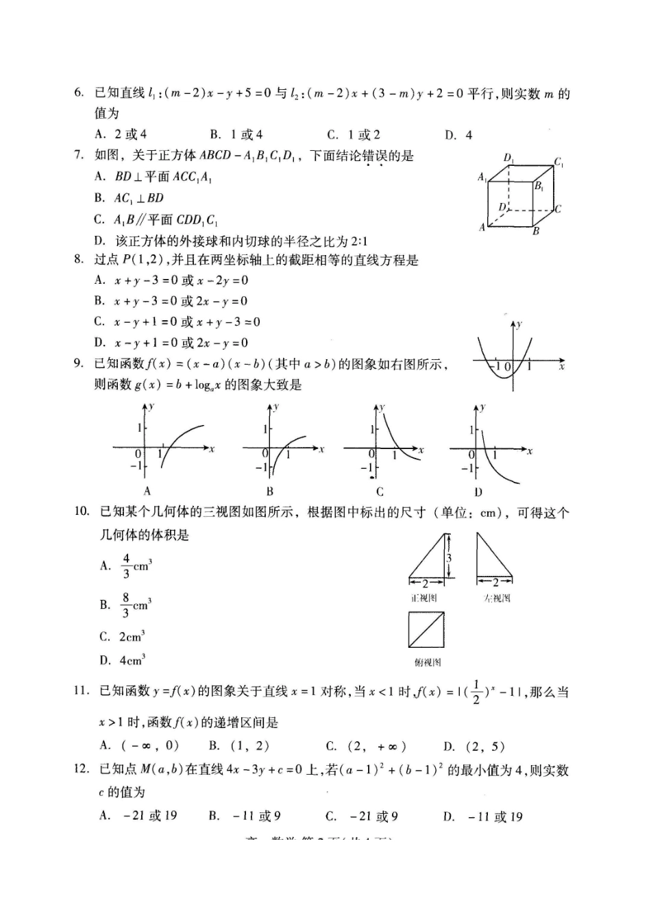 山东省潍坊市高一数学上学期期末考试试卷试卷_第2页