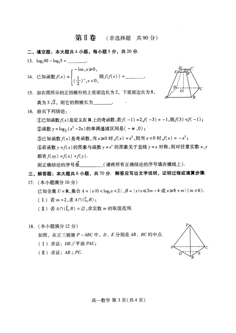 山东省潍坊市高一数学上学期期末考试试卷试卷_第3页