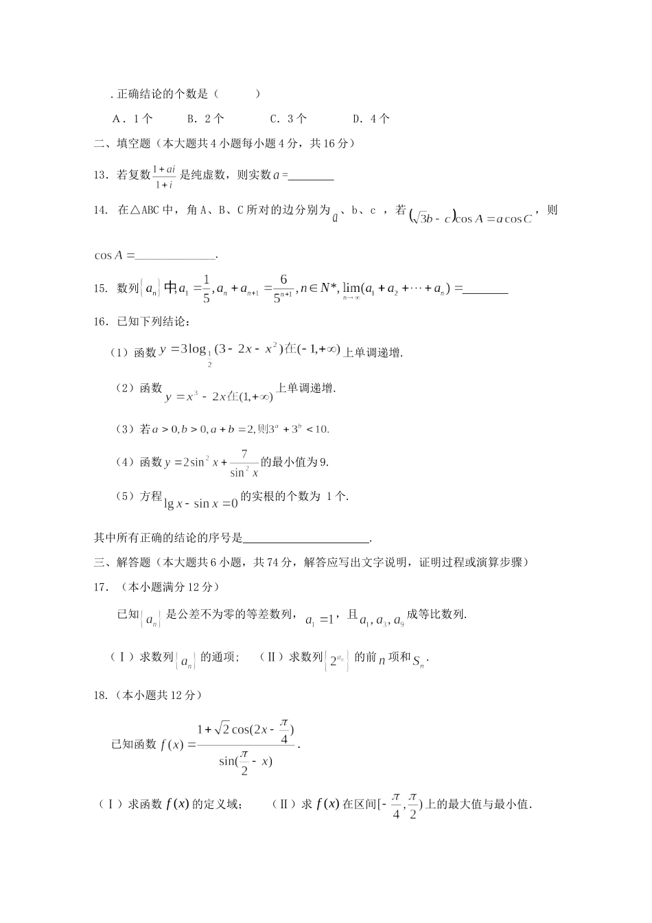 四川成都七中高三数学上学期期中考试 理旧人教版试卷_第3页