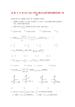 四川成都七中高三数学上学期期中考试 理旧人教版试卷