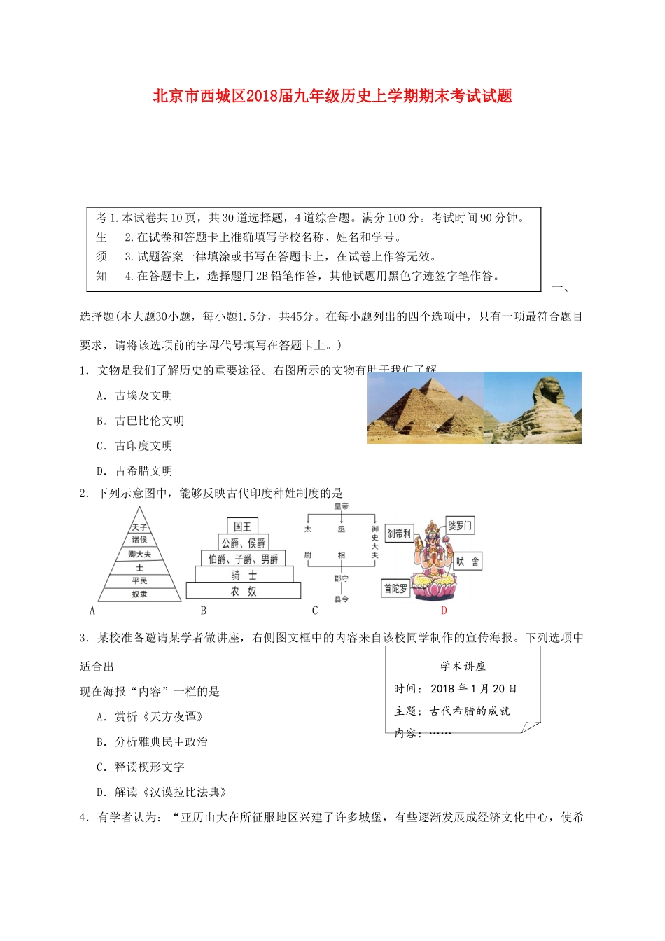 北京市西城区届九年级历史上学期期末考试试卷_第1页