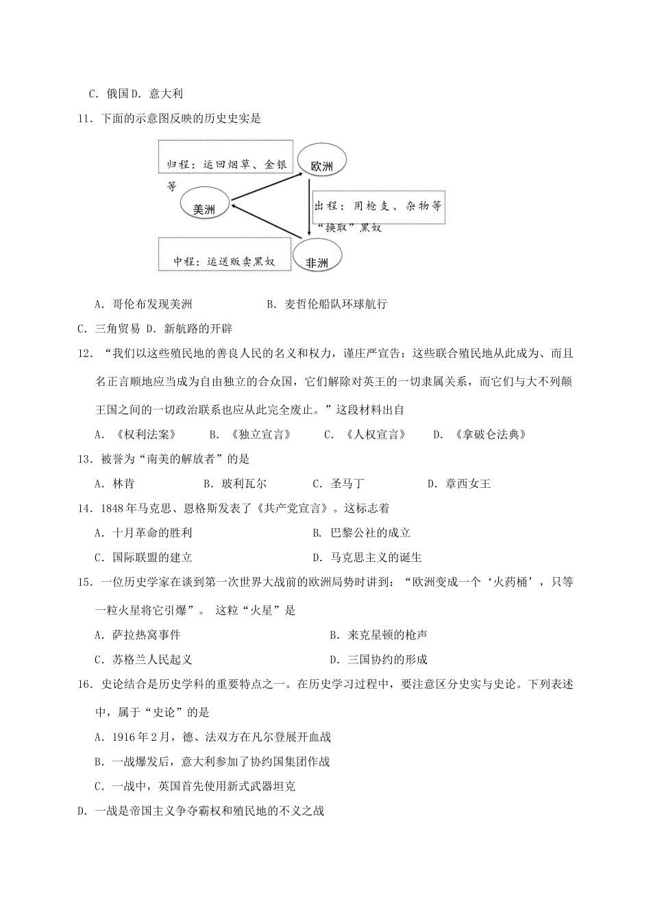 北京市西城区届九年级历史上学期期末考试试卷_第3页