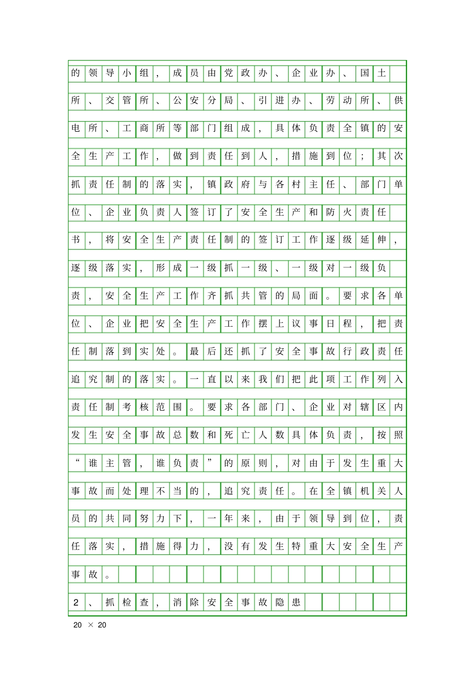 乡镇安全生产总结汇报精品工作报告_第2页