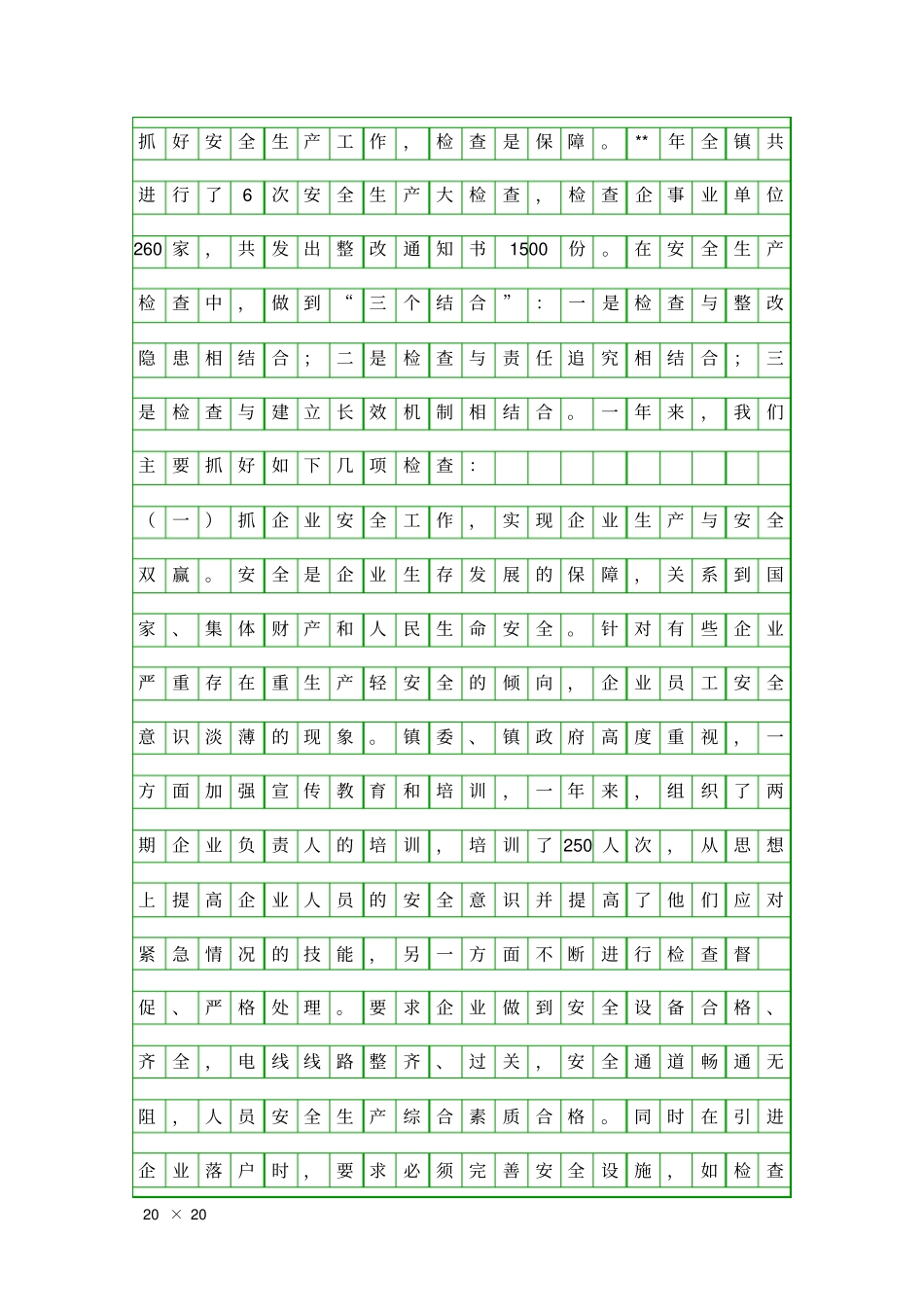 乡镇安全生产总结汇报精品工作报告_第3页