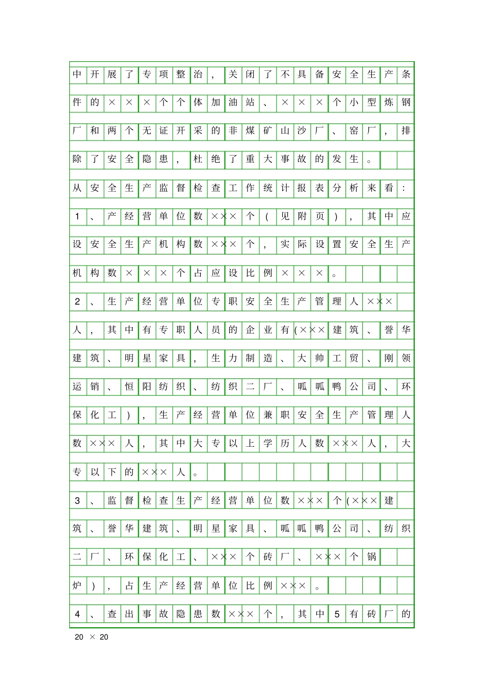 乡镇安全生产报告精品工作报告_第2页