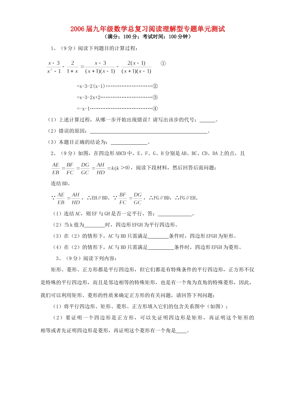 九年级数学总复习阅读理解型专题单元测试 北师大版试卷_第1页