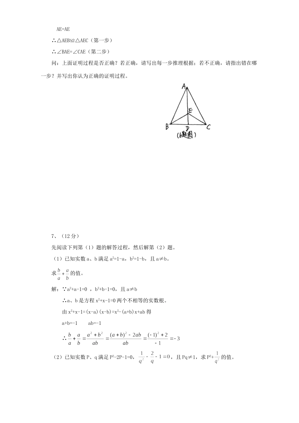 九年级数学总复习阅读理解型专题单元测试 北师大版试卷_第3页
