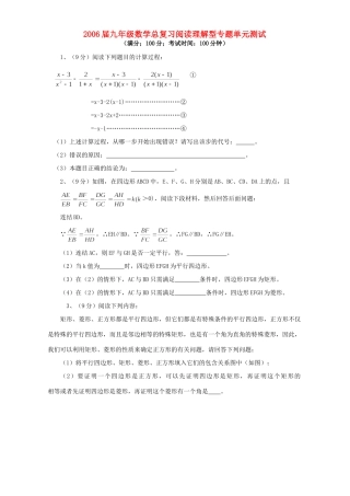 九年级数学总复习阅读理解型专题单元测试 北师大版试卷