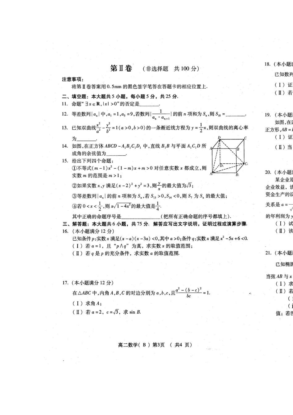 山东省潍坊市高二数学上学期期末统考试卷 理试卷_第2页