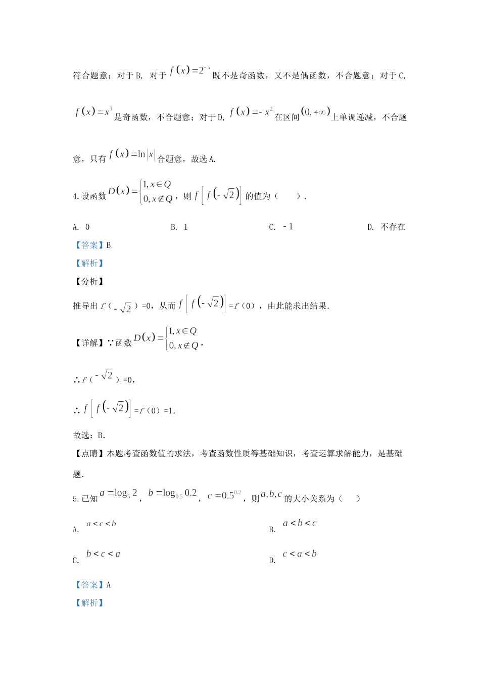 大学附中高一数学上学期期中试卷试卷_第2页