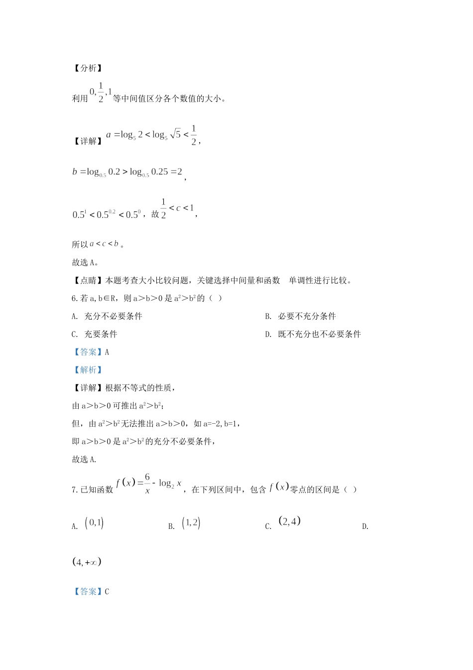 大学附中高一数学上学期期中试卷试卷_第3页