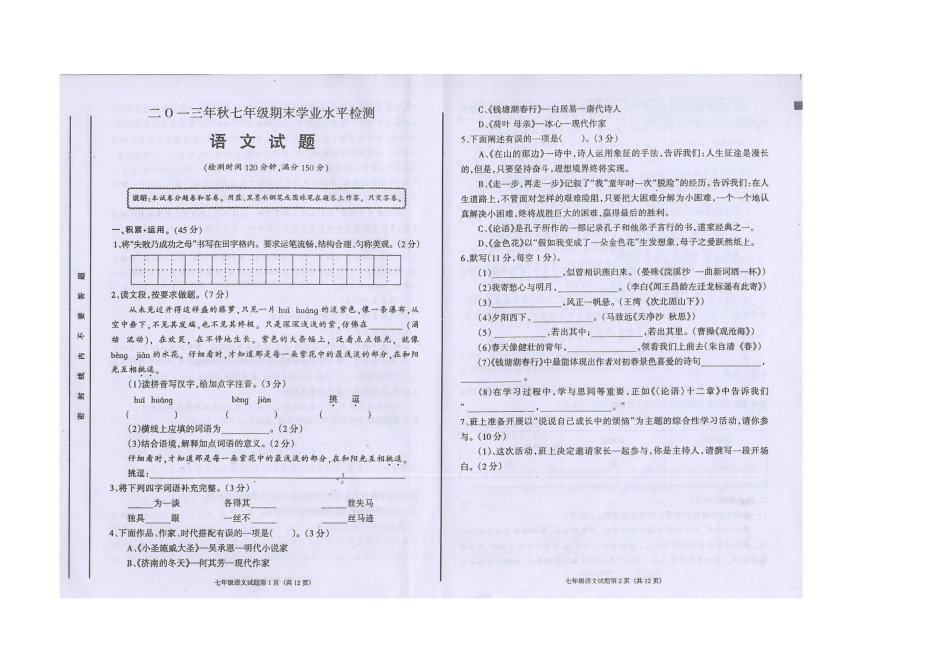 四川省巴中市七年级语文上学期期末考试试卷(扫描版，无答案)新人教版 试卷_第2页