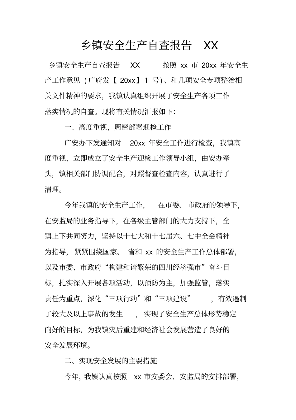 乡镇安全生产自查报告_第1页