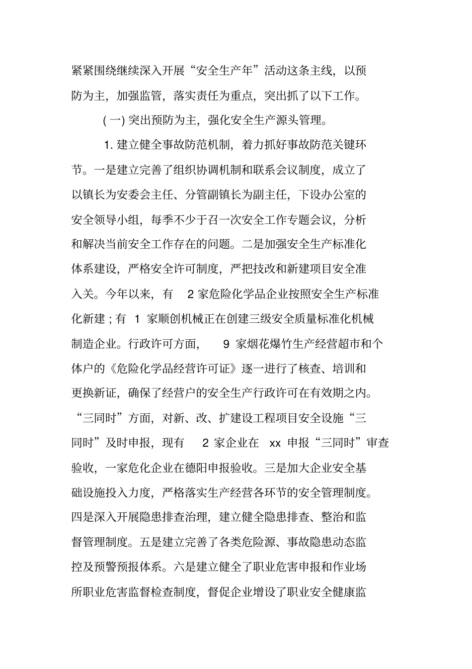 乡镇安全生产自查报告_第2页