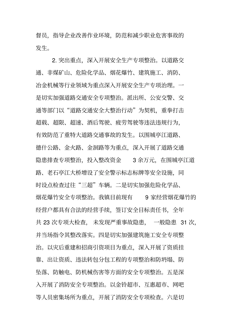 乡镇安全生产自查报告_第3页