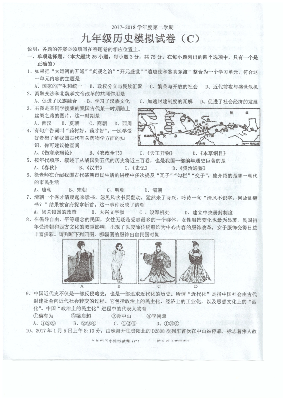 九年级历史5月模拟试卷(pdf)试卷_第1页
