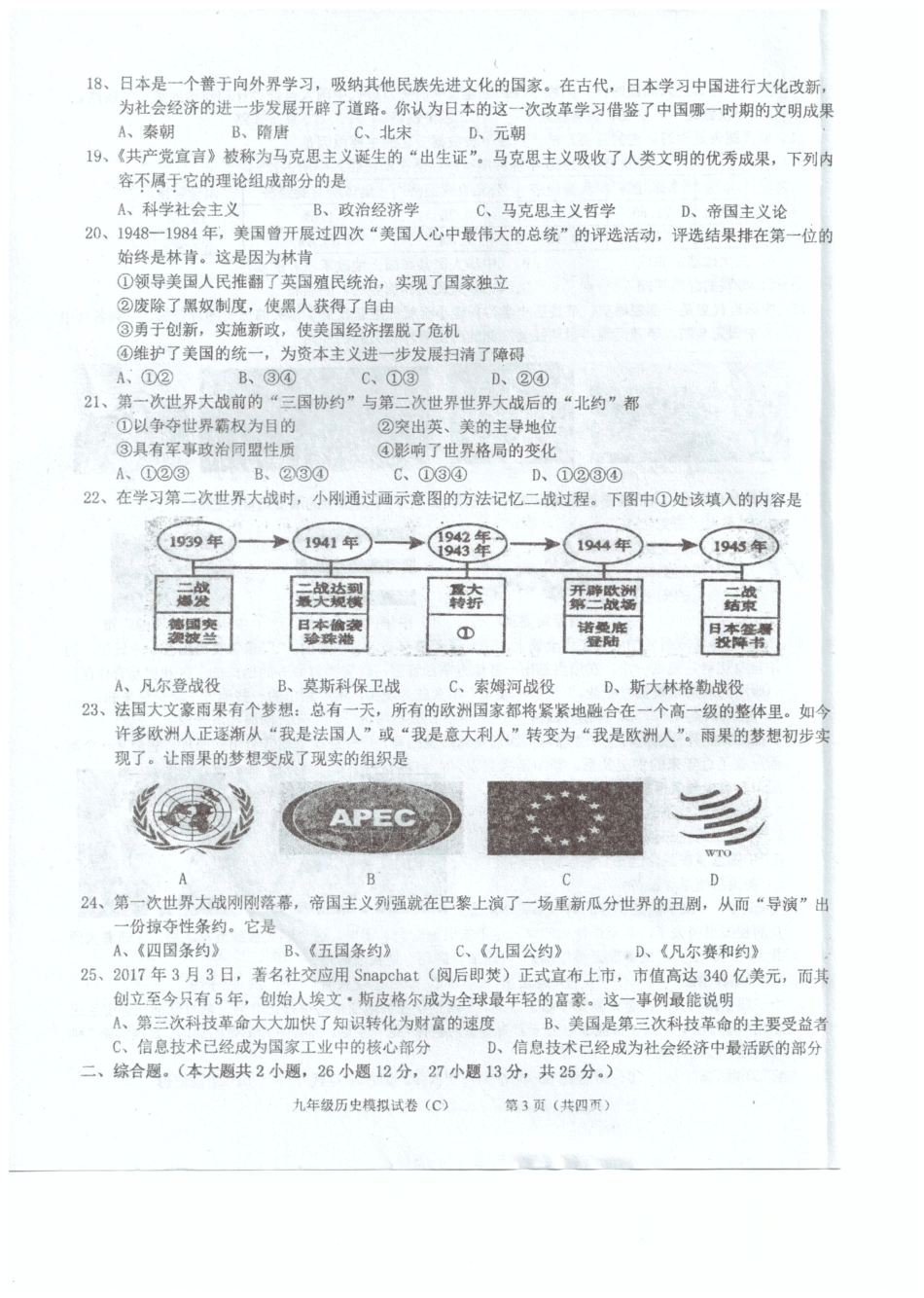 九年级历史5月模拟试卷(pdf)试卷_第3页