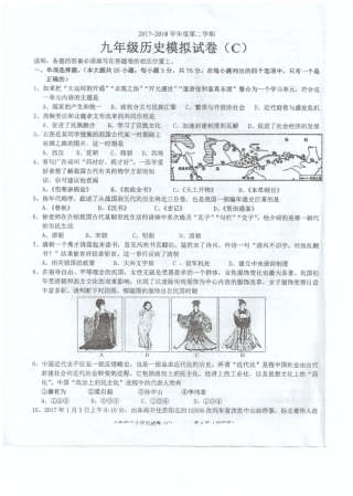 九年级历史5月模拟试卷(pdf)试卷