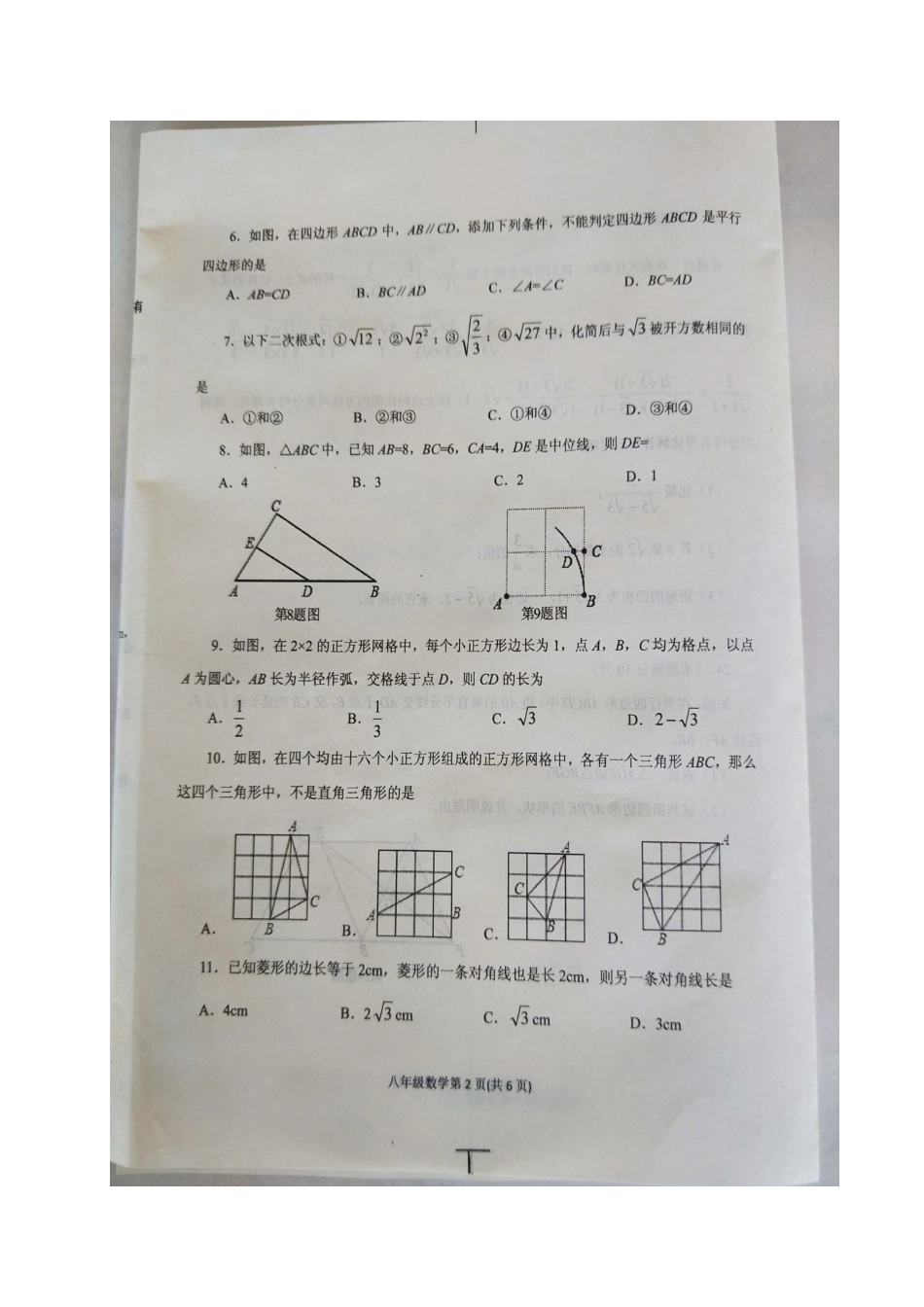 山东省沂水县 八年级数学下学期期中试卷(扫描版，无答案) 新人教版试卷_第2页