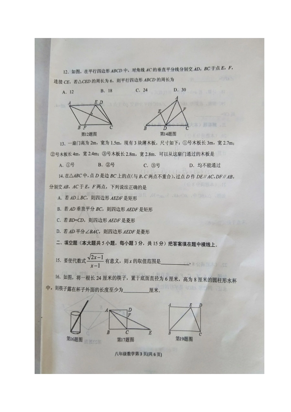 山东省沂水县 八年级数学下学期期中试卷(扫描版，无答案) 新人教版试卷_第3页