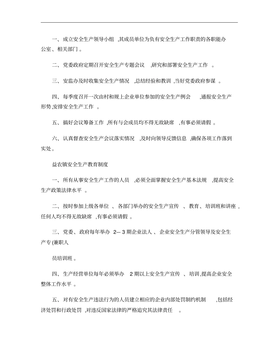 乡镇安全生产管理基本工作制度_第2页