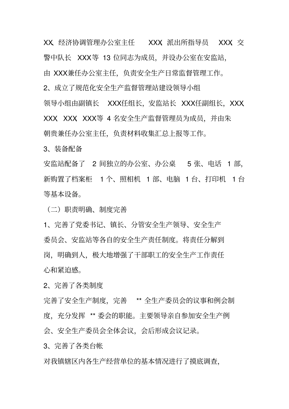 乡镇安全生产规范化建设验收报告_第2页