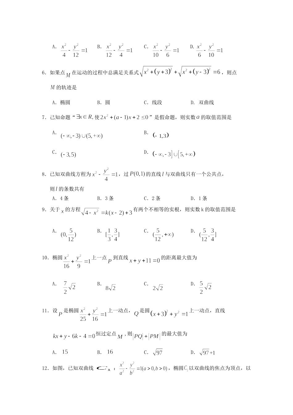 四川省蓉城名校 高二数学上学期期中试卷 理试卷_第2页