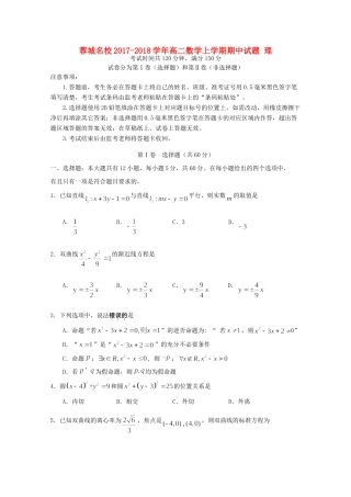 四川省蓉城名校 高二数学上学期期中试卷 理试卷