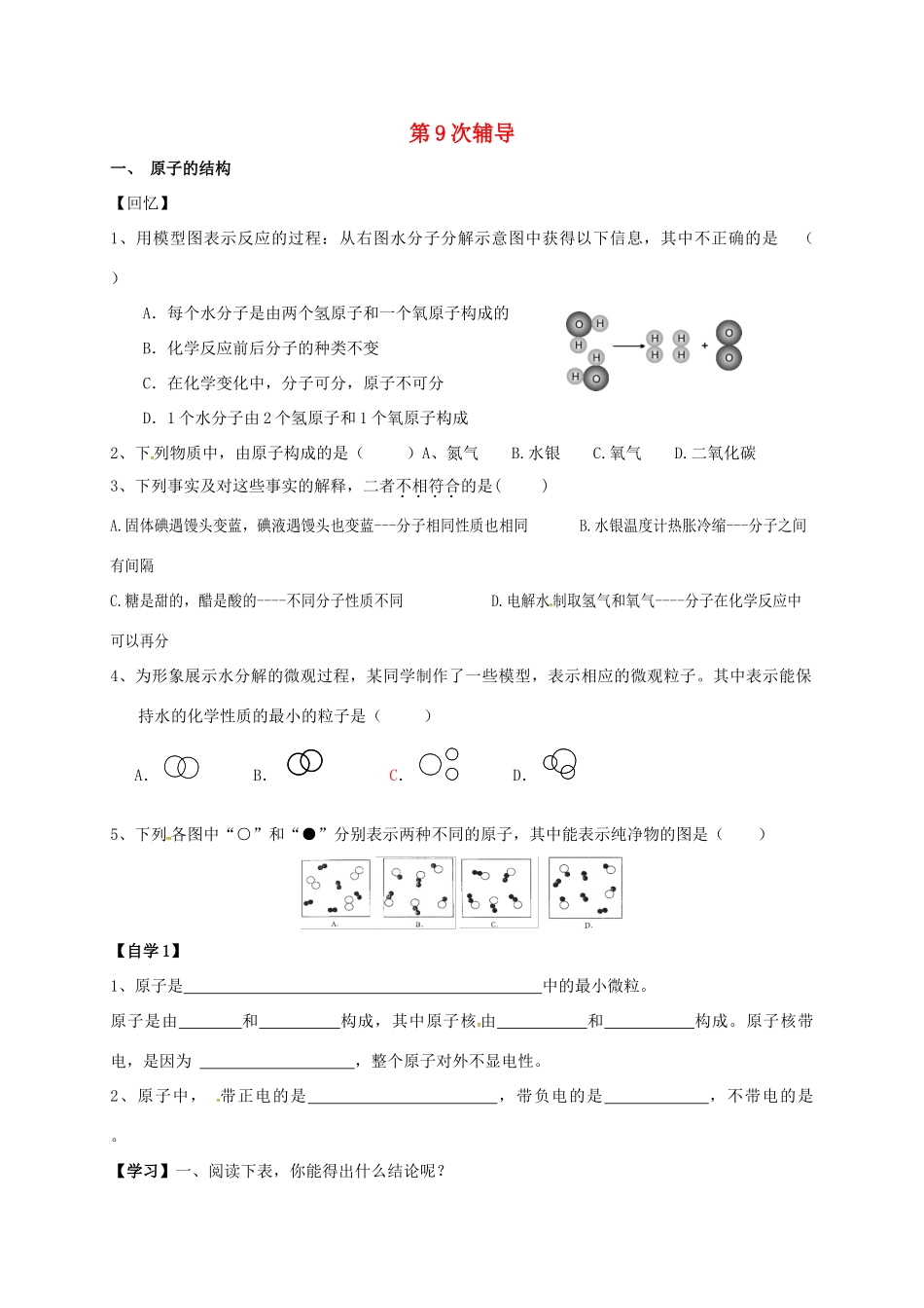 九年级化学上学期辅导试卷9 新人教版试卷_第1页