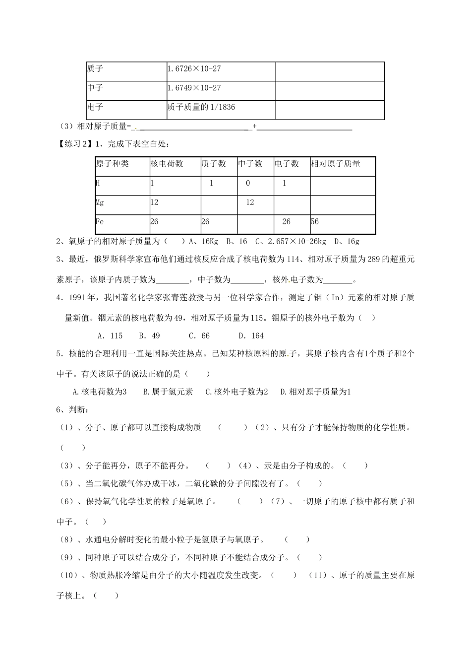九年级化学上学期辅导试卷9 新人教版试卷_第3页