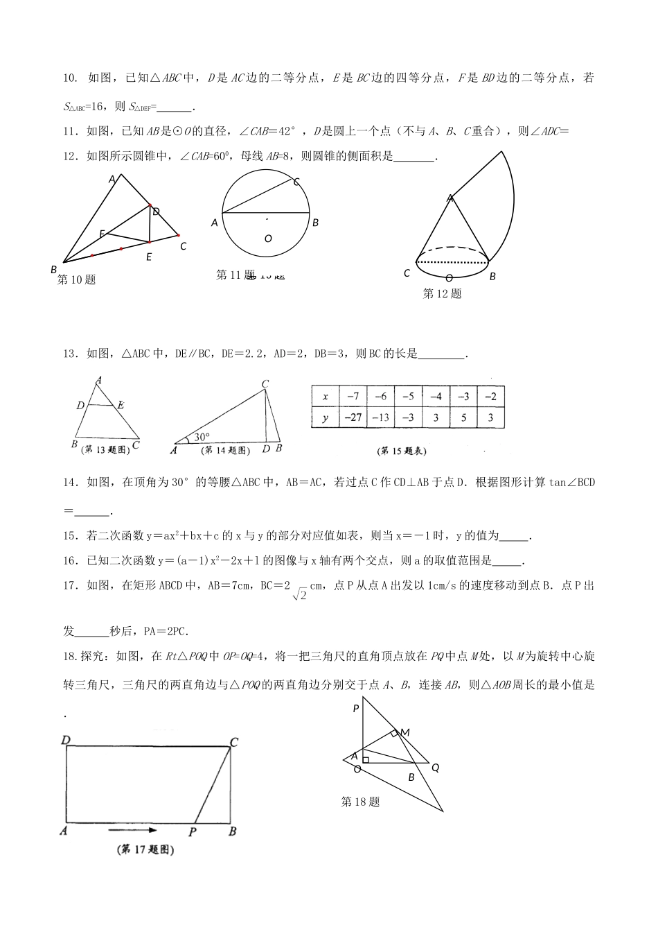 九年级数学上学期期末模拟考试 苏科版试卷_第2页