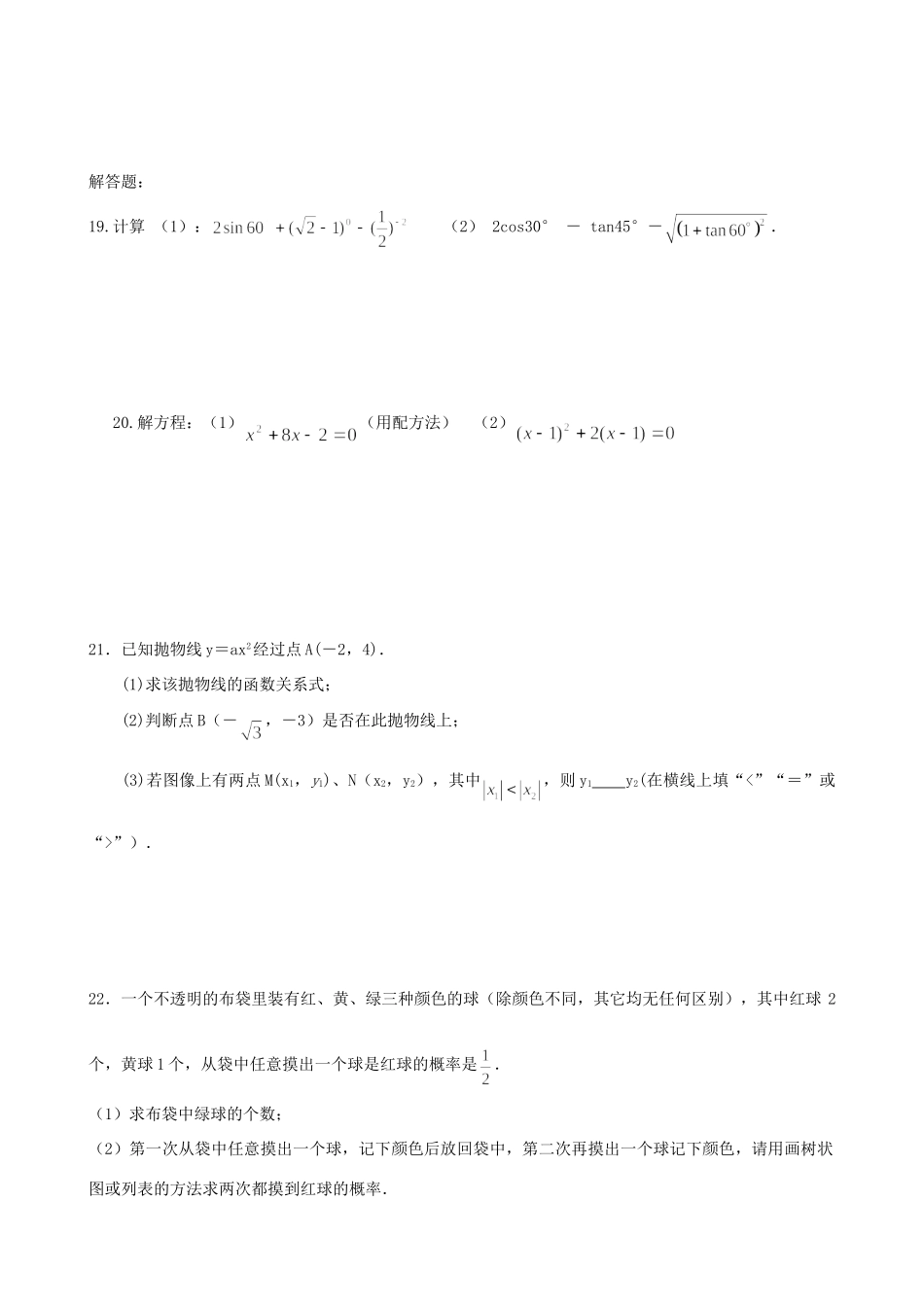 九年级数学上学期期末模拟考试 苏科版试卷_第3页