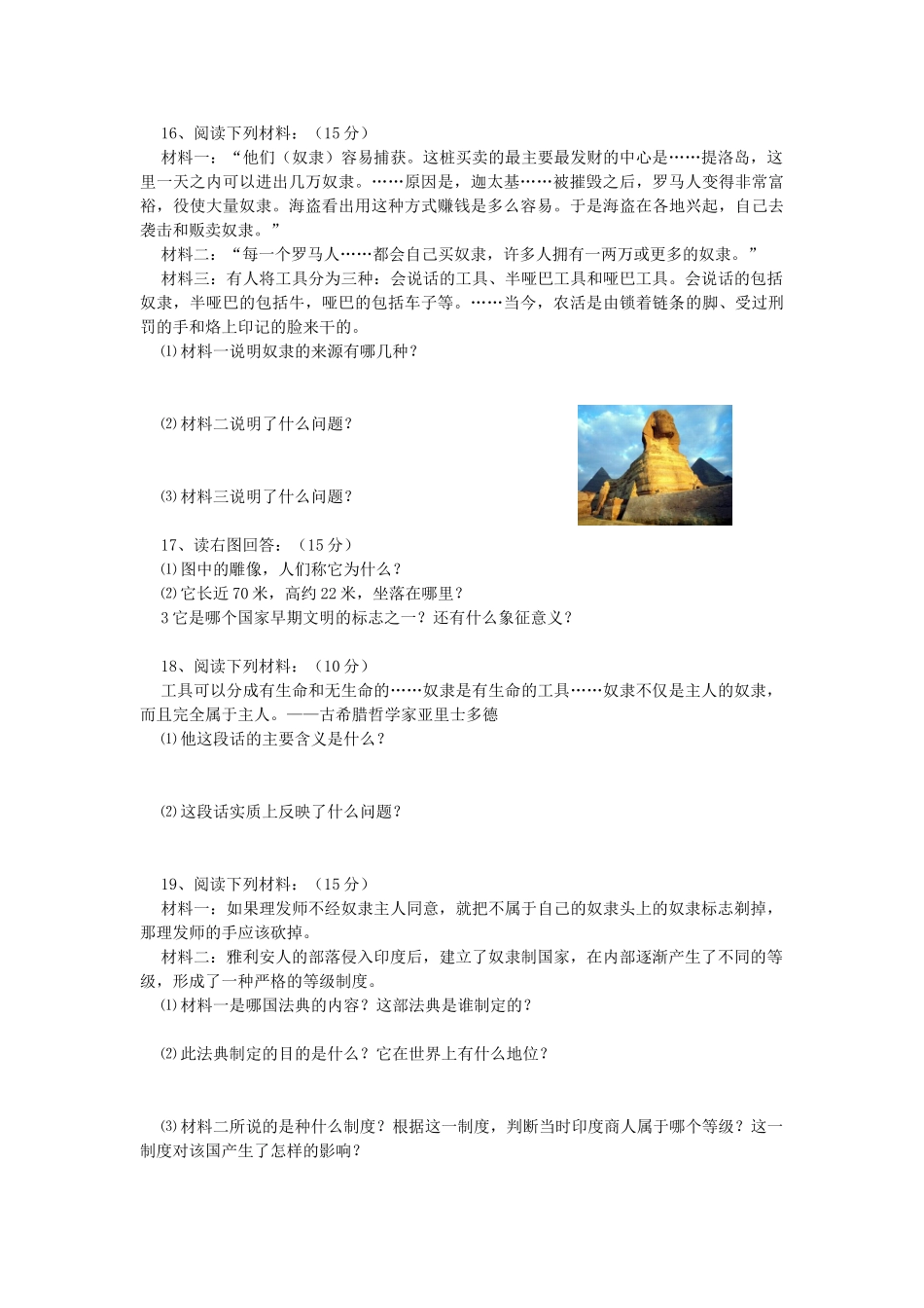 九年级历史上册 第一单元 人类文明的开端单元学情分析检测 新人教版试卷_第2页