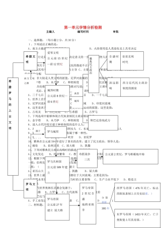 九年级历史上册 第一单元 人类文明的开端单元学情分析检测 新人教版试卷