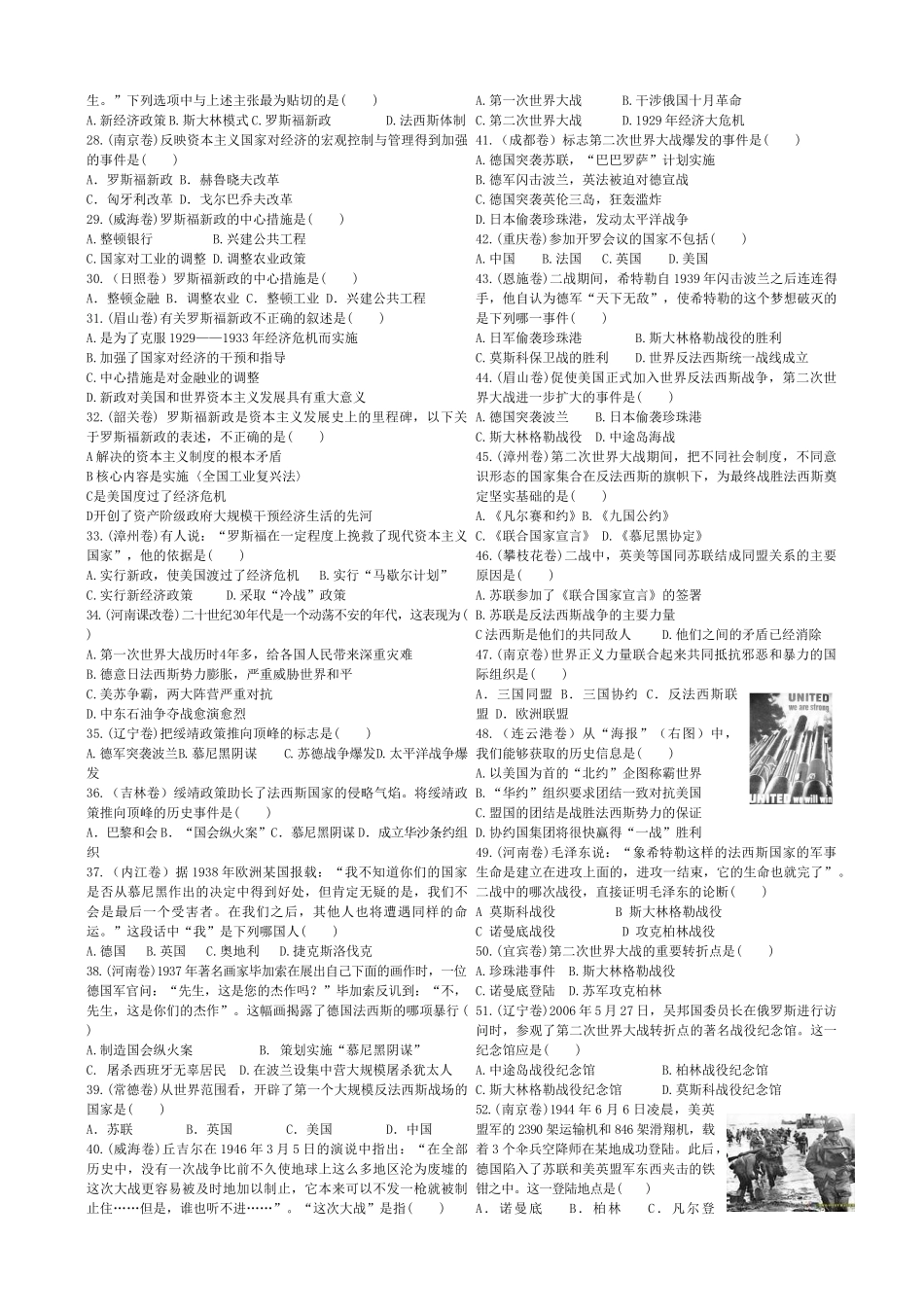 各省市中考历史试卷整理初三(世界现代史)选择题试卷_第2页