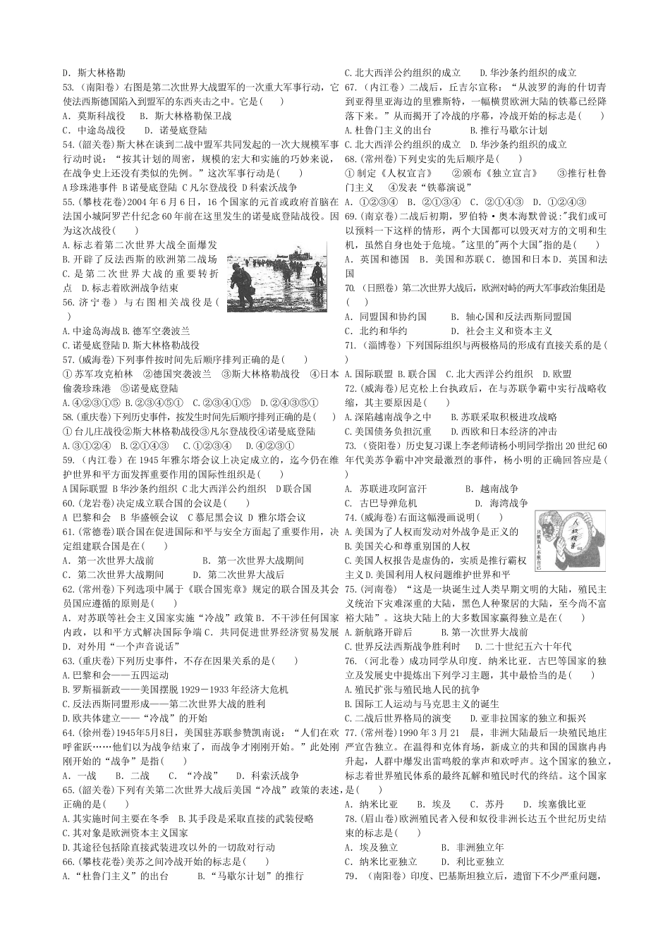 各省市中考历史试卷整理初三(世界现代史)选择题试卷_第3页