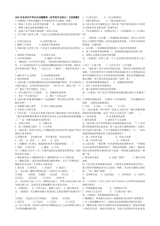 各省市中考历史试卷整理初三(世界现代史)选择题试卷