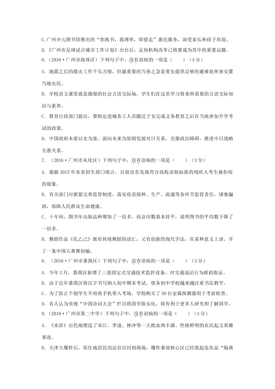 中考语文总复习 第一部分 基础 第四章 句子试卷_第2页