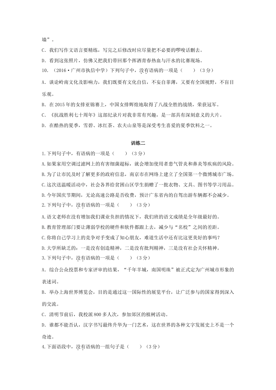 中考语文总复习 第一部分 基础 第四章 句子试卷_第3页